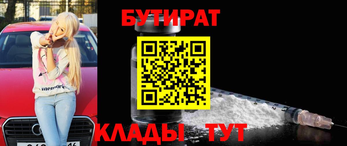 Кудымкар  БУТИРАТ  Вход с VPN  БУТИРАТ буратино 