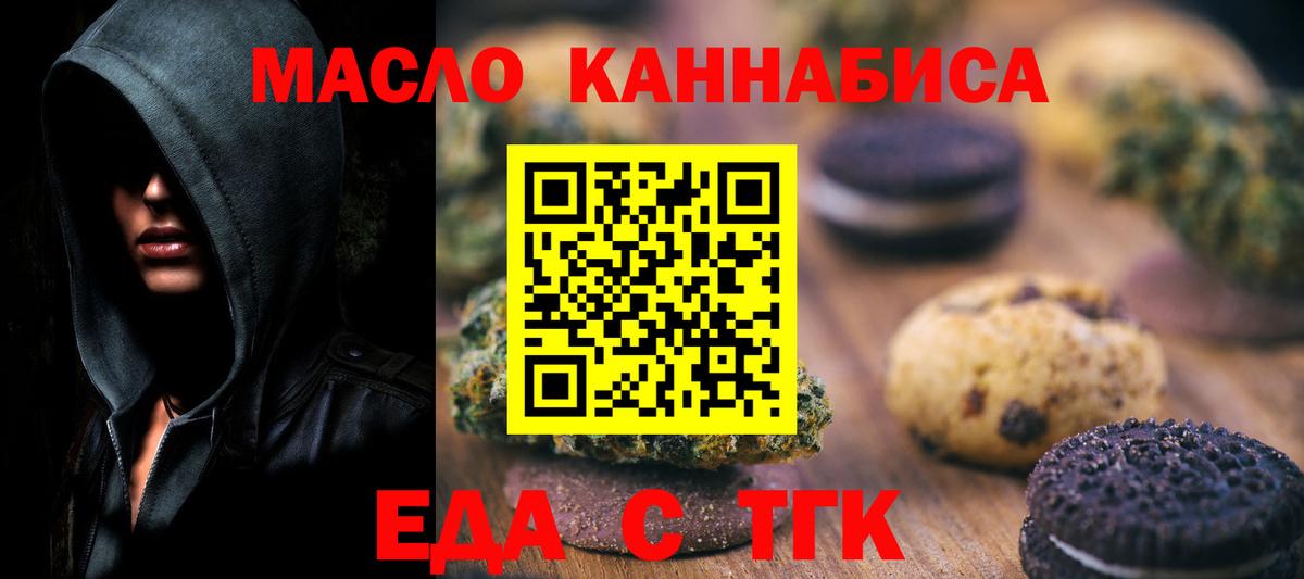 Кудымкар  Еда ТГК конопля  Вход с VPN 