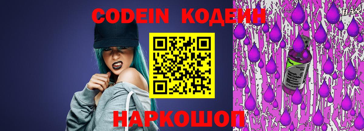 Кодеиновый сироп Lean Purple Drank Кудымкар