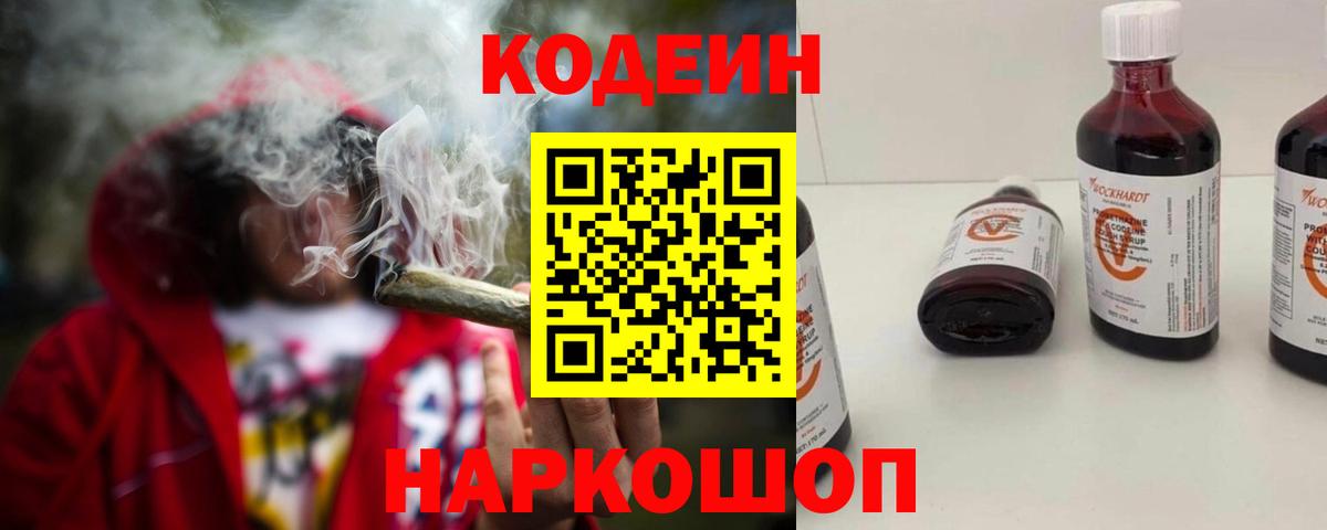 Кодеин напиток Lean (лин)  Codein напиток Lean (лин)  Кудымкар  Вход с VPN 