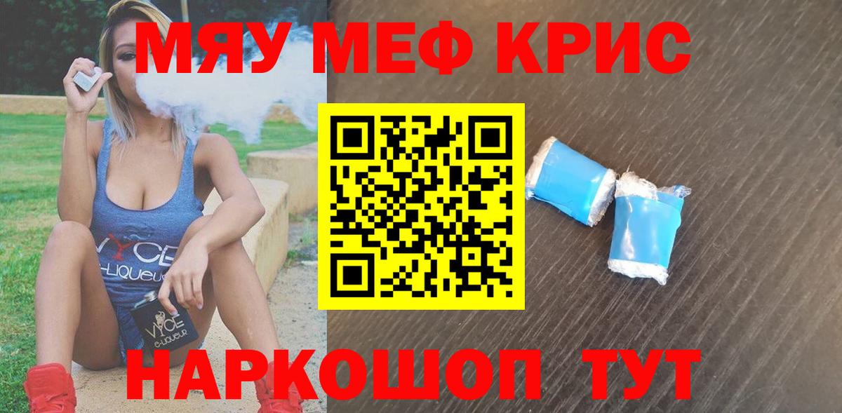 Меф мяу мяу Кудымкар